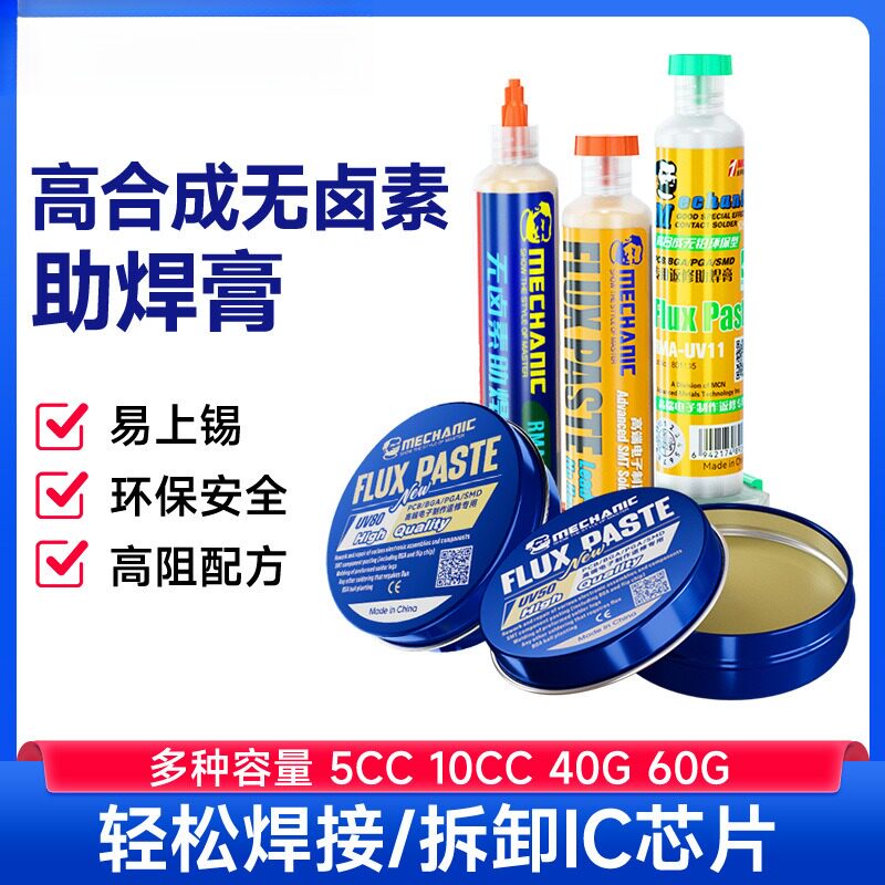 维修佬环保无铅无卤素助焊剂UV
