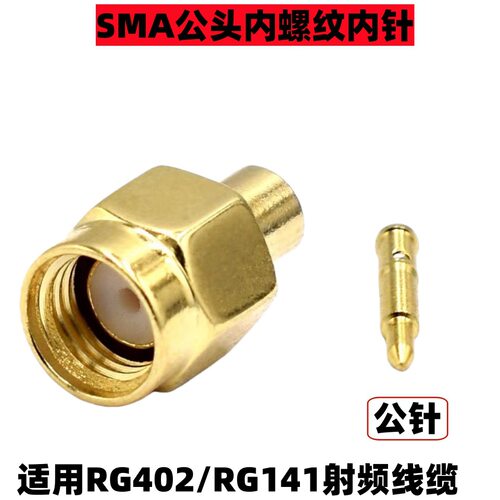 射频连接器SMA-JB3公头内螺纹