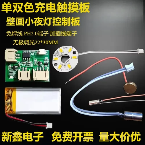 台灯led榉木夜灯5v灯板七彩单