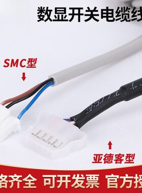 smc亚德客数显压力开关压力表DPSN1电源线连接线 Z/ISE30A电缆线