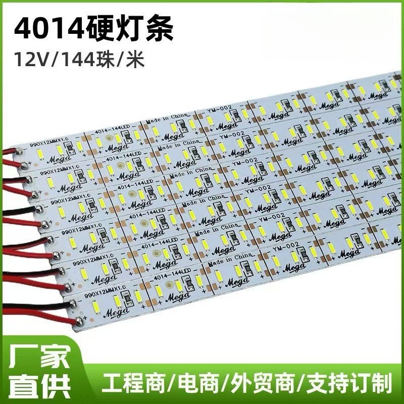 工厂直销12V4014硬灯条led高亮