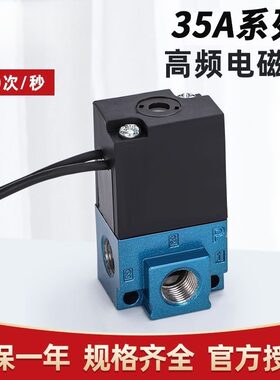 高频气动阀高速电磁阀点胶机24V打标机35A-ACA-DDAA/DDFA