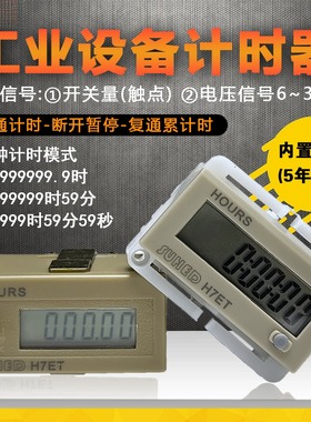 小型电子数显工业计时器通电自带电池源运行时间录记时器累时H7ET
