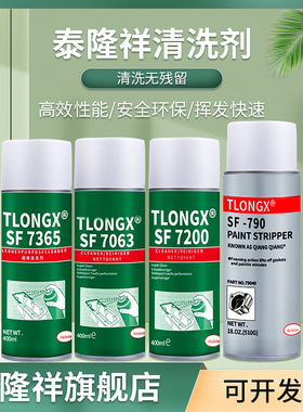 SF755 7365 7063 7070 7200 790金属零部件油污清洗剂表面处理剂