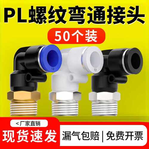 气动气管快速接头快插塑料外螺纹