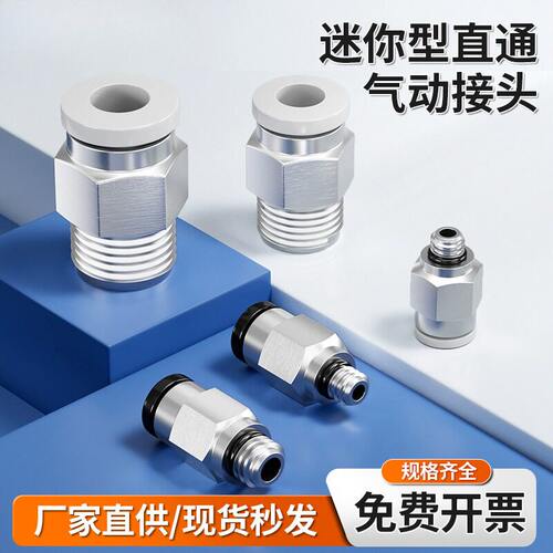 气动快速接头PC4-M5/PL4-M3快插