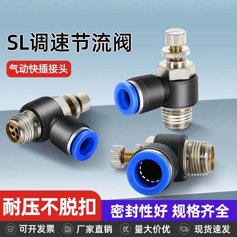 SL气动气管快速接头节流阀调速阀