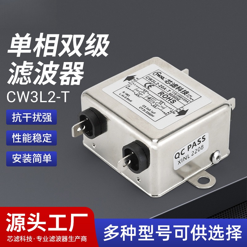 供应单相双级滤波器CW3L2-T交流