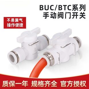 手阀BUC-4/8/6/10/12mm 气管开关阀HVFF气动快速接头BTC手动阀门