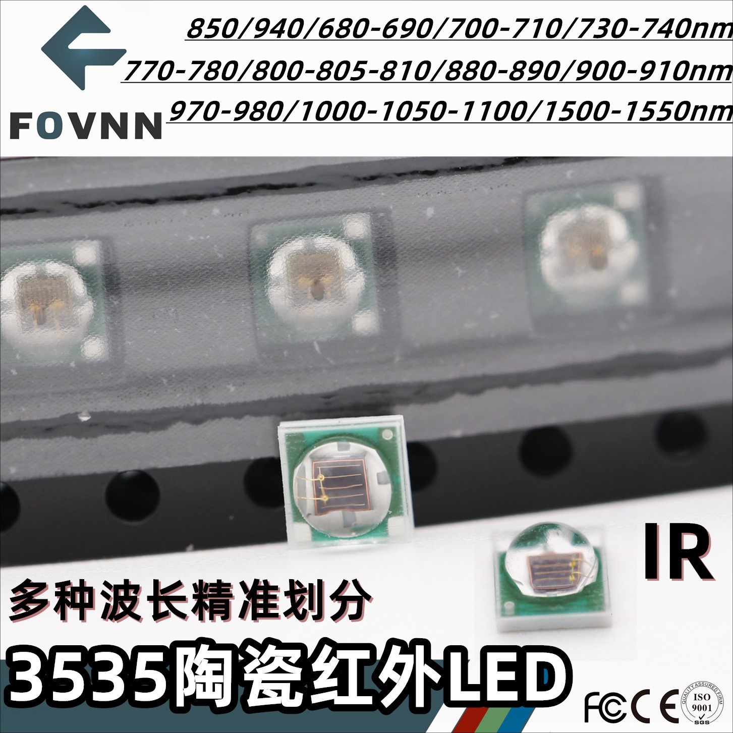 3535陶瓷红外LED灯珠IR贴片850