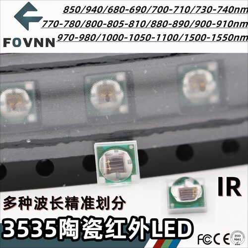3535陶瓷红外LED灯珠IR贴片850