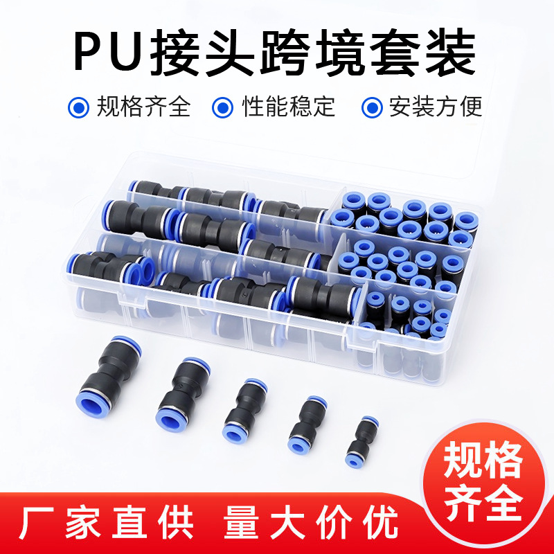 50PCSPU直通快插塑料盒套装604/6