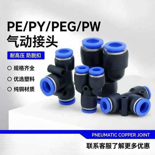 蓝色塑料气动三通接头PY6气管