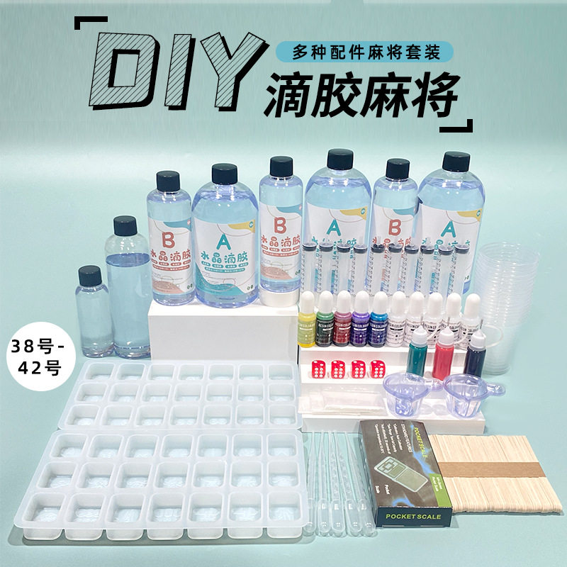 小马滴胶麻将diy材料包手工制作