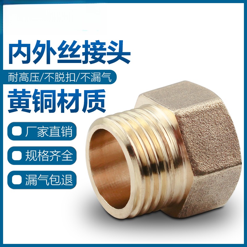 气动元件全铜接头丝变径1分转23