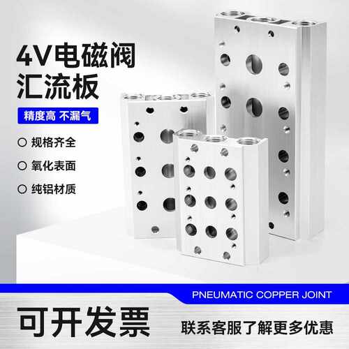 电磁阀汇流板4V210-08底座200M