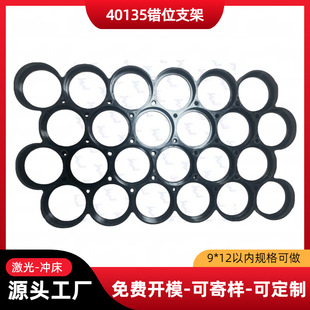 40135错位一体电芯支架 亿纬C40锂电池40.5孔径42间距圆柱体支架