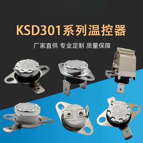 KSD301突跳双金属片温控器电