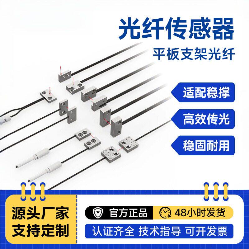 微小扁薄型平板支架式光纤传感器漫反射对射超小扁平机身狭小环境