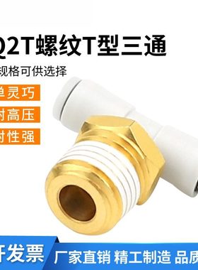 气管外丝T型正三通接头KQ2T04-M-KQ2T06-01AS-KQ2T08-02AS10-02