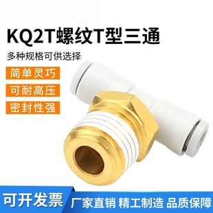 02AS10 KQ2T06 KQ2T08 01AS 气管外丝T型正三通接头KQ2T04