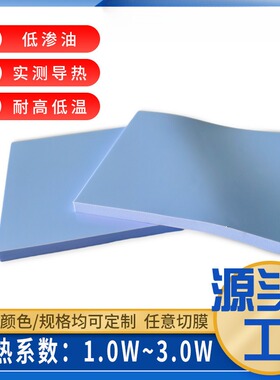 现货直售高导热硅胶片 LED灯具散热片200*400mm蓝色导热绝缘垫片