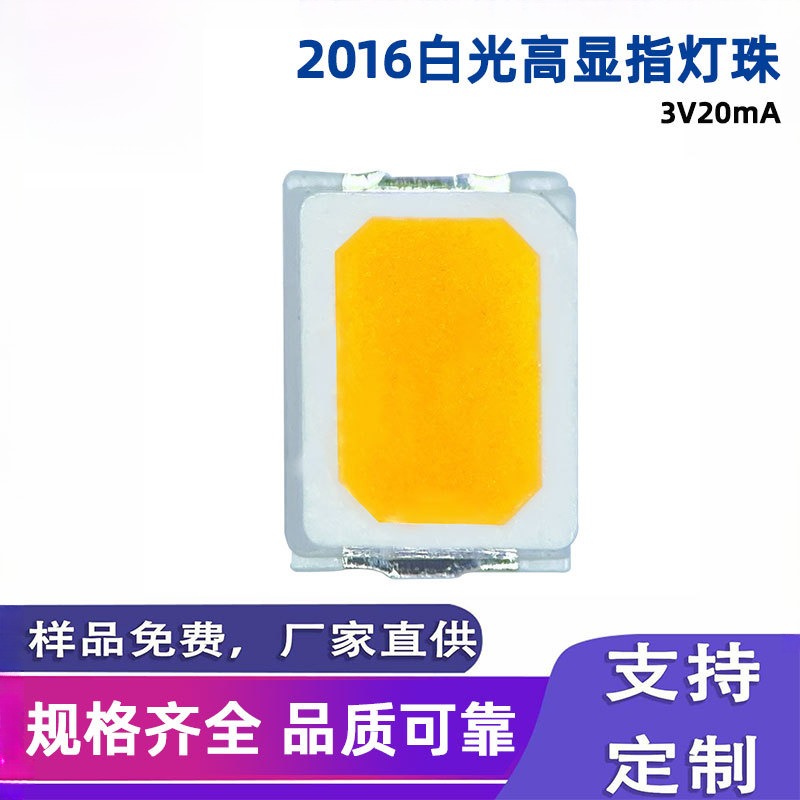 2016白光高显指亮度灯珠3V20mARA