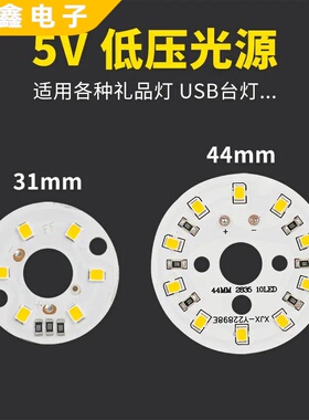 led 5V 44mm5W单色灯片2835灯珠低压USB供电 榉木灯台灯芯片