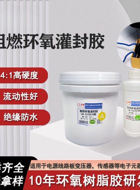 4:1黑色环氧树脂阻燃灌封胶 传感器电源模块防水绝缘环氧树脂ab胶