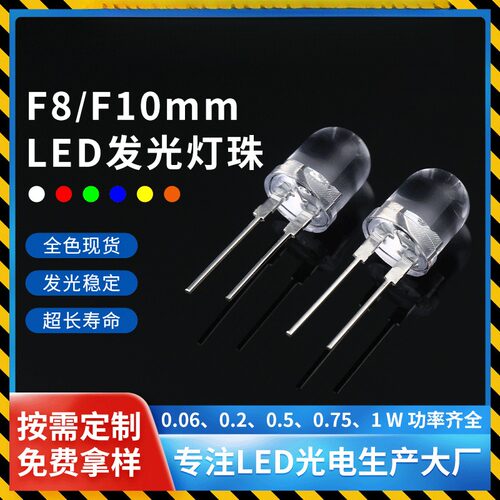 f8f10圆头子弹头草帽直插灯珠大