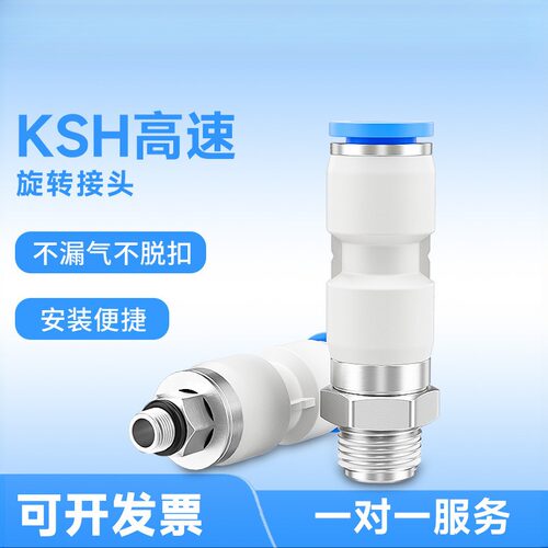 KSL8-02高速旋转接头弯头气动