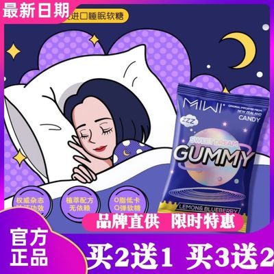 澳大利亚原装进口MIWI睡眠软糖氨基丁酸GUMMY软糖非GABA