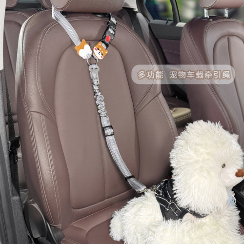 宠物汽车安全带牵引绳