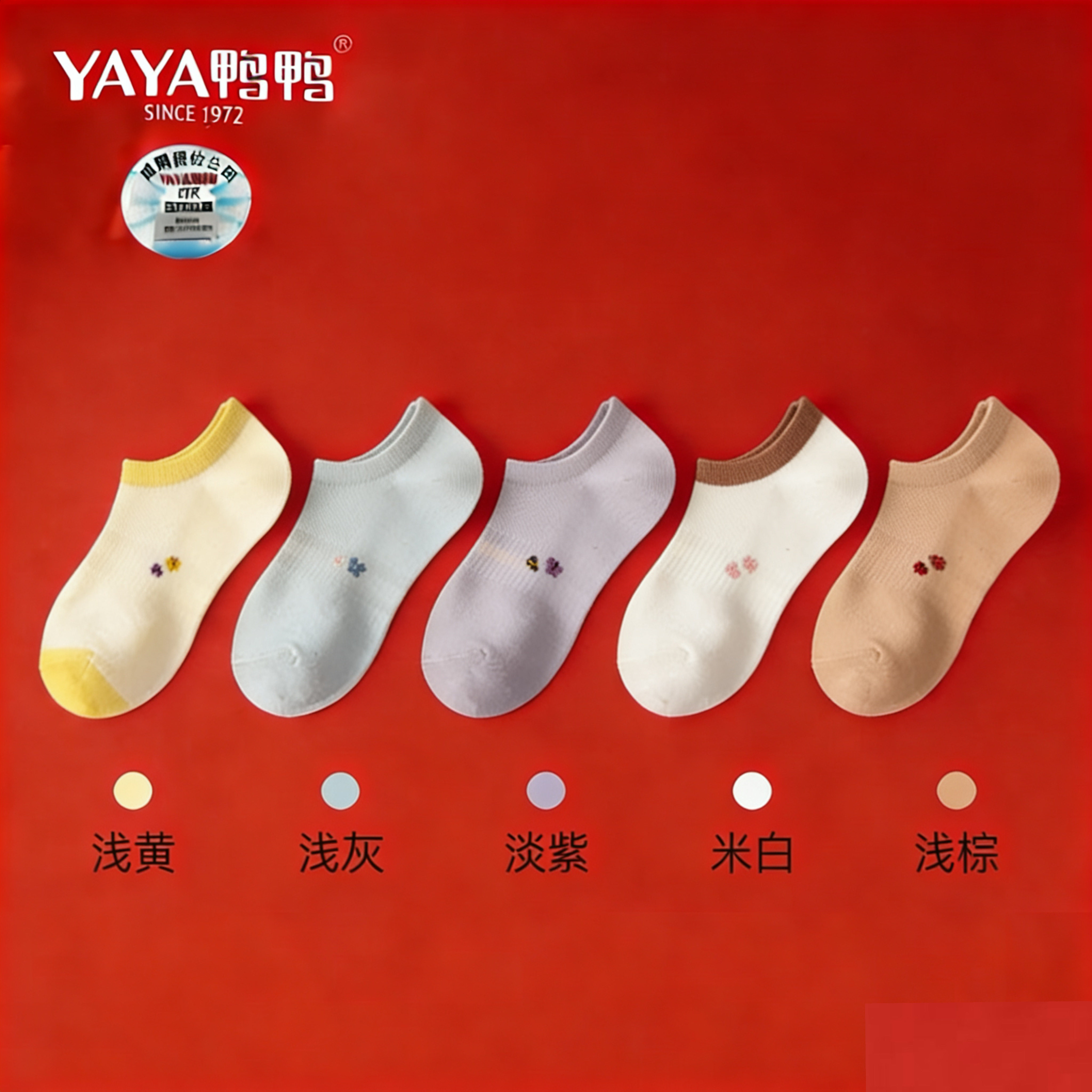 【福利5双装】鸭鸭YaYa抑菌袜子男女秋冬纯棉纱线袜吸汗防臭运动