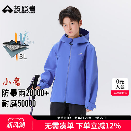 小鹰冲锋衣3L单冲拓路者