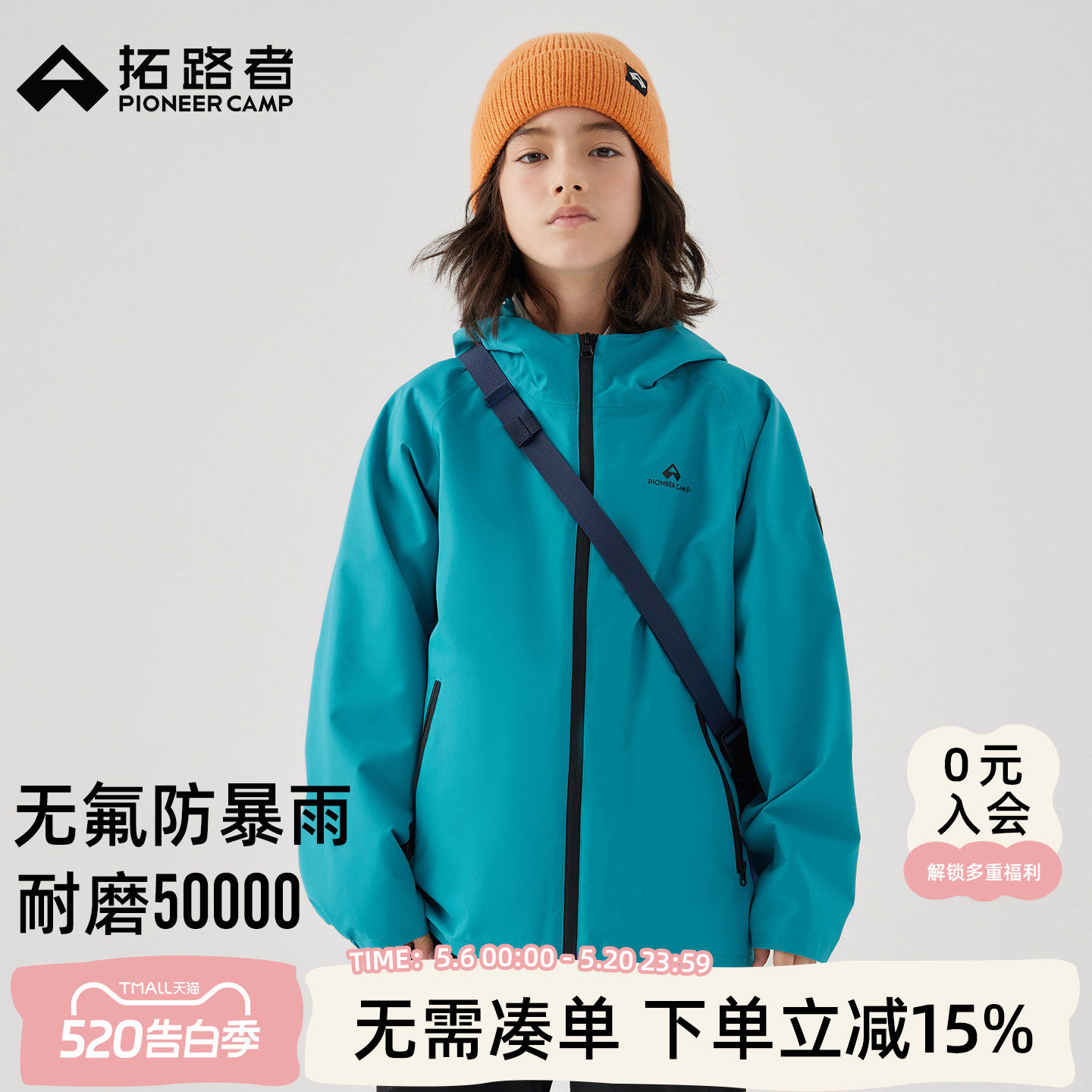 【风盾】拓路者儿童冲锋衣男童女童可拆卸三合一外套防风防水保暖