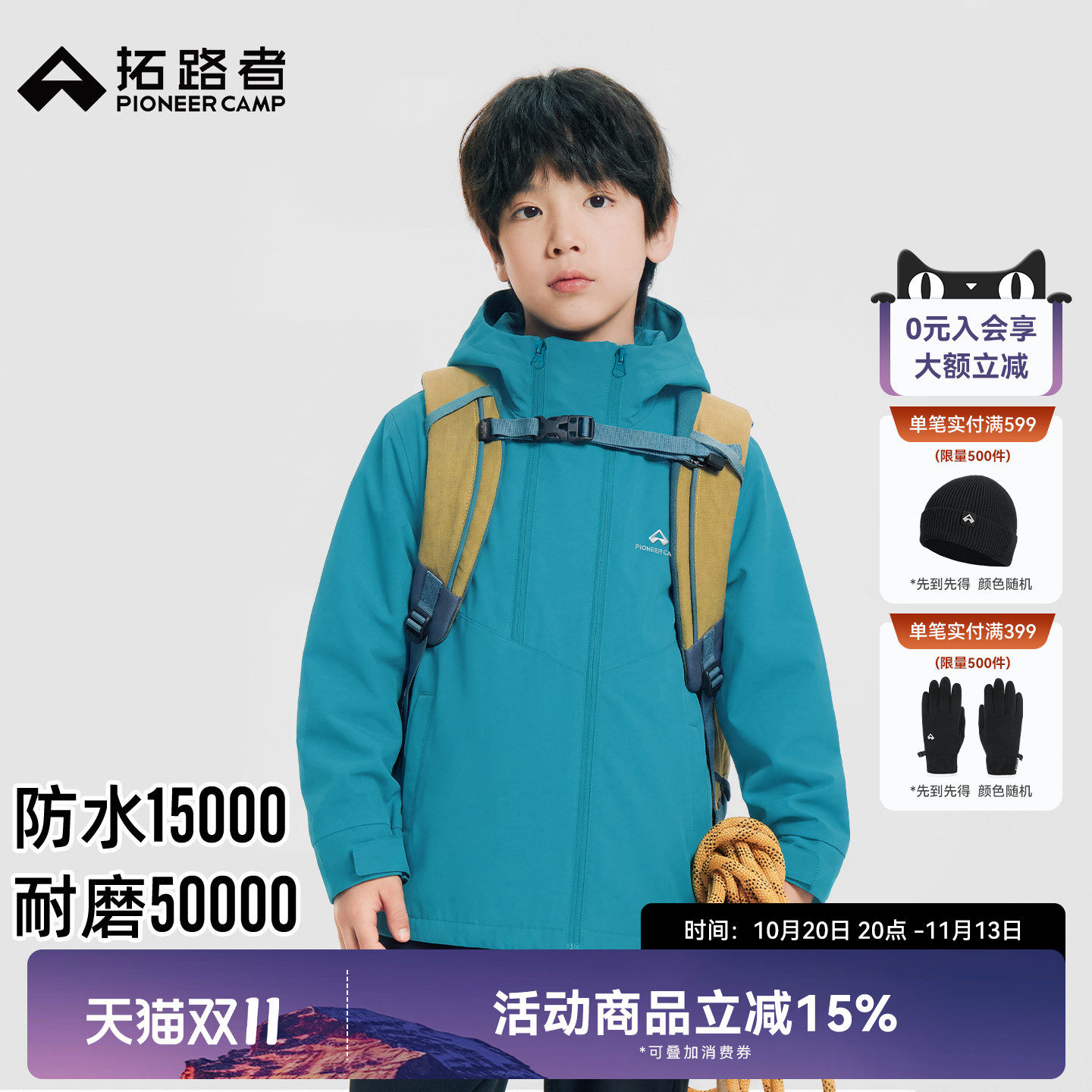 【三角舱】拓路者儿童外套男女童26新款防风防水户外春秋运动夹克