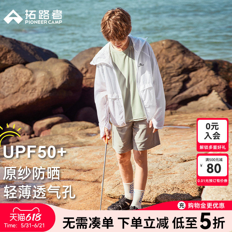 【小风筝】拓路者男女童防晒衣夏季防晒服儿童防紫外线皮肤衣营销
