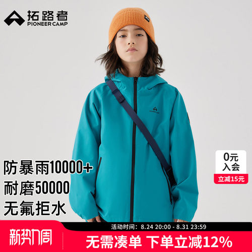 拓路者儿童压胶冲锋衣防风防暴雨