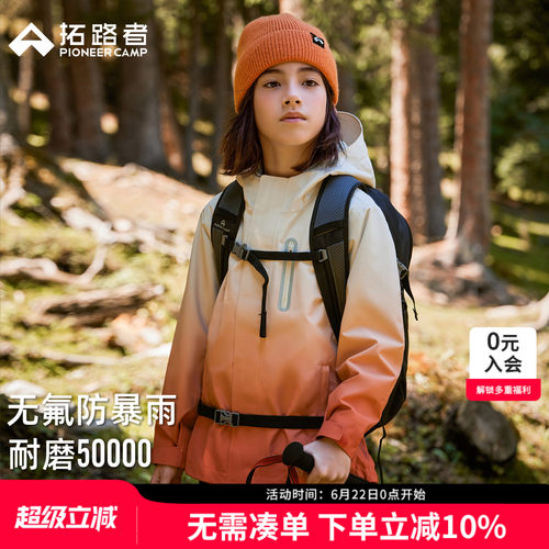 拓路者童装专业户外防水冲锋衣