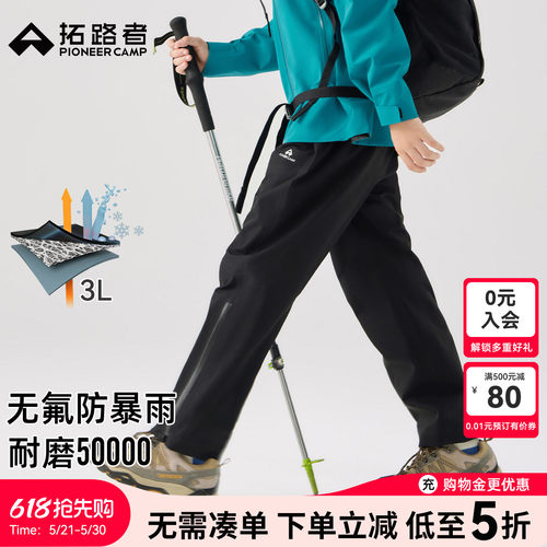 拓路者儿童3L冲锋裤全天候防暴雨