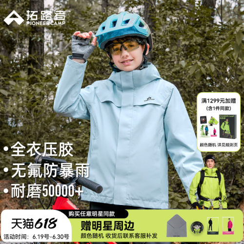 林更新同款拓路者儿童朱雀冲锋衣