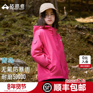 林更新同款【青鸟冲锋衣】拓路者儿童三合一男童女童防风防水外套