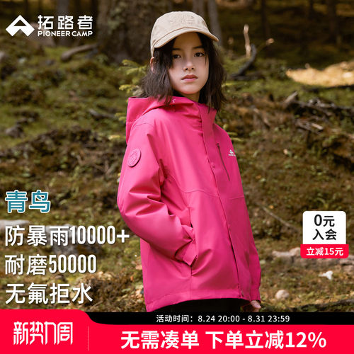 儿童三合一冲锋衣可拆卸三防外套