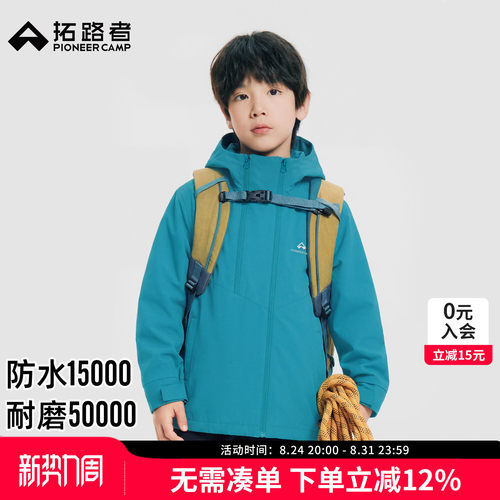 拓路者儿童户外运动耐磨外套秋季