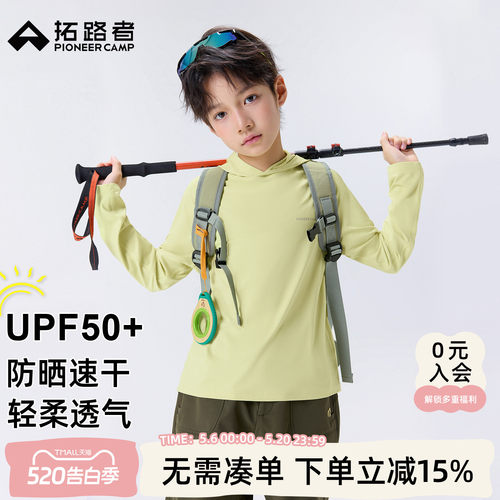拓路者女童速干防晒连帽上衣