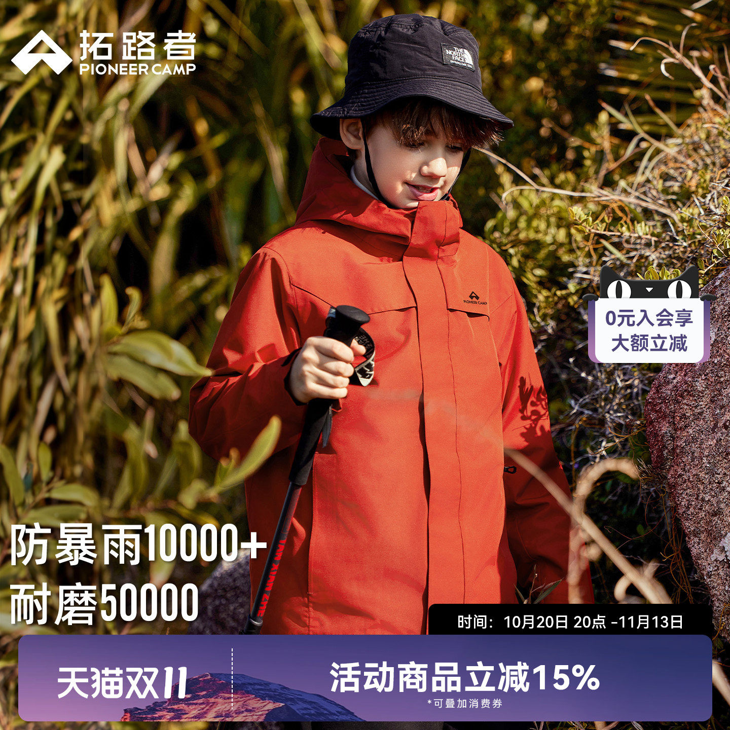 【朱雀】拓路者儿童冲锋衣男女童登山服羽绒三合一防风防水外套