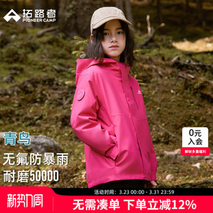 林更新同款【青鸟冲锋衣】拓路者儿童三合一男童女童防风防水外套