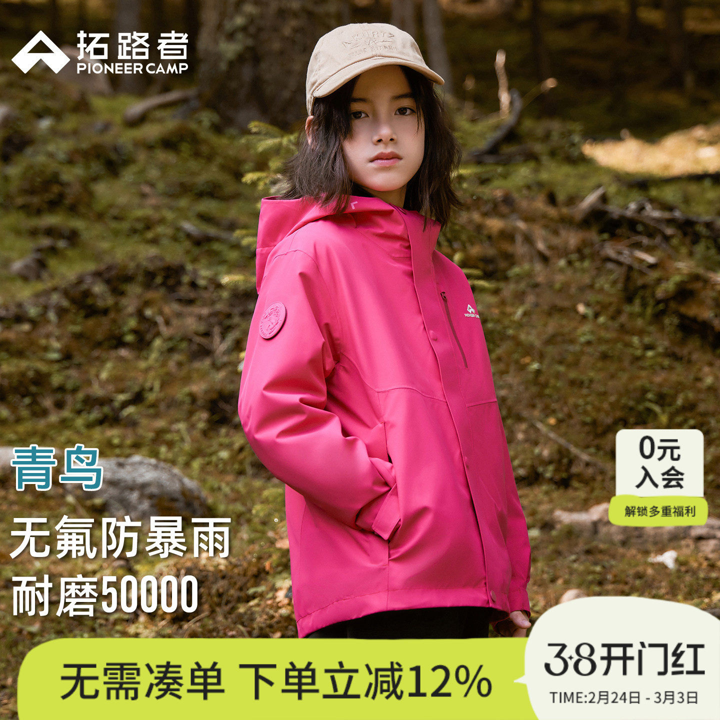 林更新同款【青鸟冲锋衣】拓路者儿童三合一男童女童防风防水外套