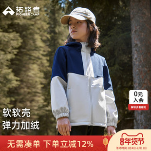 拓路者儿童软壳衣男童女童春秋款防风防水加绒外套中大童一体绒